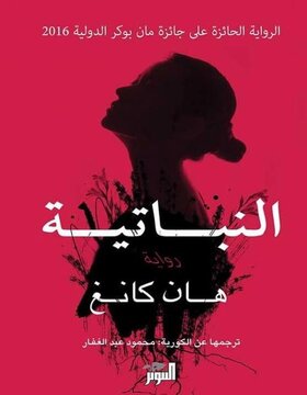 النباتية النباتية